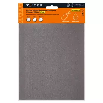 бумага шлифовальная наждачная ZOLDER 230х280мм Р360 10шт, арт.Z-103-2328-360