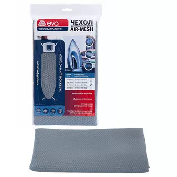 чехол для гладильной доски EVA Air-Mesh 136х52см полиэстер термостойкий серый