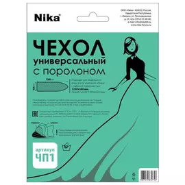 чехол для гладильной доски НИКА 130х42см бязь с поролоном универсальный