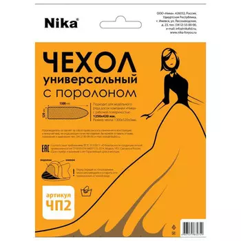 чехол для гладильной доски НИКА 130х52см бязь с поролоном универсальный