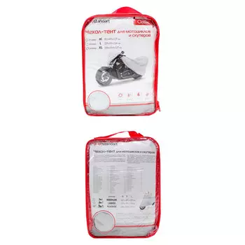 чехол для мотоциклов/скутеров AUTO STANDART Classic размер M 203х89х119см белый