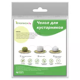 чехол для укрытия растений Цилиндр 0,5х1,5м 100г/м2 с УФ зимний