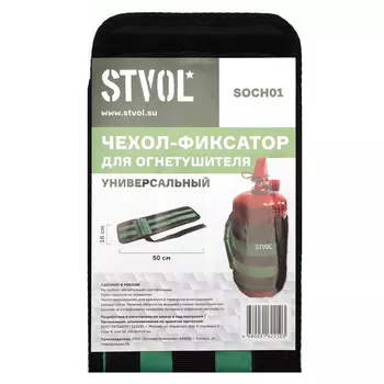 чехол-фиксатор для огнетушителя STVOL полиэстер черный, зеленый