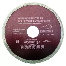 диск алмазный БИЗОН 115х22,2х1,8 мм, сплошной