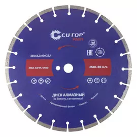 диск алмазный CUTOP Profi 350x3,2x25,4мм сегментный по бетону