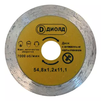 диск алмазный ДИОЛД по камню 54,8х11,1х1,2мм сплошной