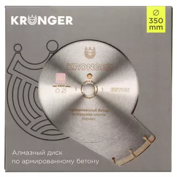 диск алмазный KRONGER Бетон 350x25,4x2,2мм сегментный