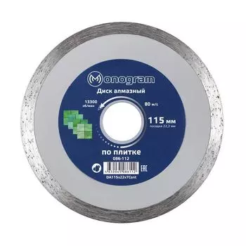 диск алмазный MONOGRAM Basis 115х22,2x7мм сплошной