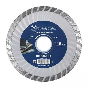 диск алмазный MONOGRAM Basis 115х22,2x7мм турбированный