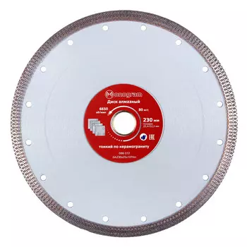 диск алмазный MONOGRAM Special 230х25,4/22,2x10мм турбо-тонкий