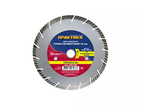 диск алмазный ПРАКТИКА Эксперт 230х22х3 мм, турбосегментный