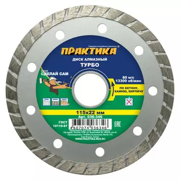 диск алмазный ПРАКТИКА Сделай Сам 115x22х2,5мм турбированный