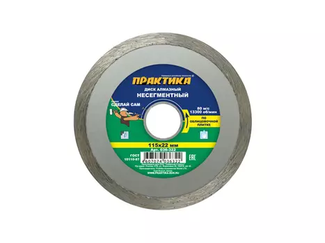 диск алмазный ПРАКТИКА Сделай Сам 115x22х2 мм, сплошной