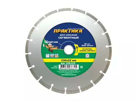 диск алмазный ПРАКТИКА Сделай Сам 230x22х3 мм, сегментный