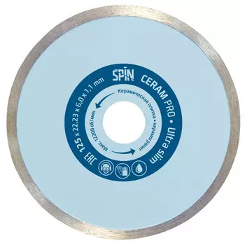 диск алмазный SPIN 125х22,2x1,1 мм, сплошной
