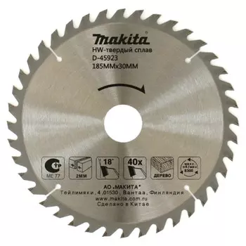 диск пильный MAKITA по дереву 185х30/20/16мм 40зубьев