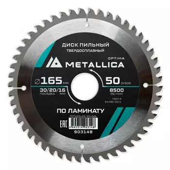 диск пильный METALLICA Optima по ламинату 165x30/20/16мм 50 зубьев