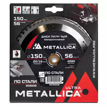 диск пильный METALLICA Ultra по стали 150x20/16мм 56 зубьев