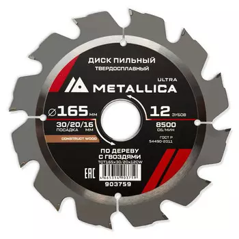 диск пильный METALLICA Ultra по строительной древесине с гвоздями 165x30/20/16мм 12 зубьев