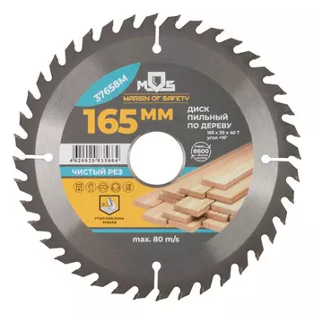 диск пильный MOS по дереву 165х30мм 40зубьев
