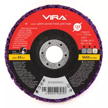 диск зачистной VIRA 125х22х14мм полимерный