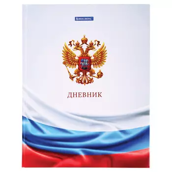 дневник 1-11 класс BRAUBERG Российского школьника 40л твердый