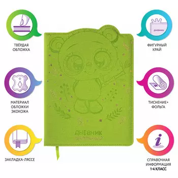дневник 1-4 класс ЮНЛАНДИЯ Панда 48л кожзам твердая обложка