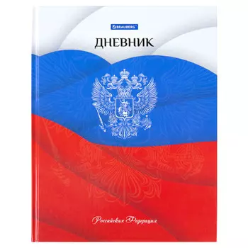 дневник 5-11 класс BRAUBERG Герб 48л твердый