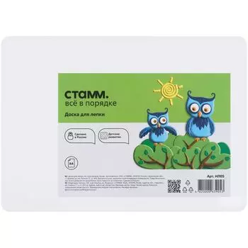 доска для лепки СТАММ А4 пластиковая белая