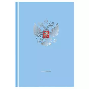 ежедневник недатированный BG Российский Герб 160л А5 60 г/кв.м матовая ламинация тиснение фольгой 7б