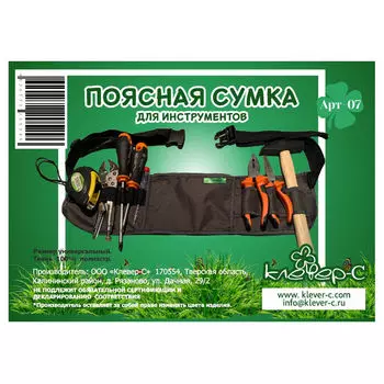фартук для инструментов поясной