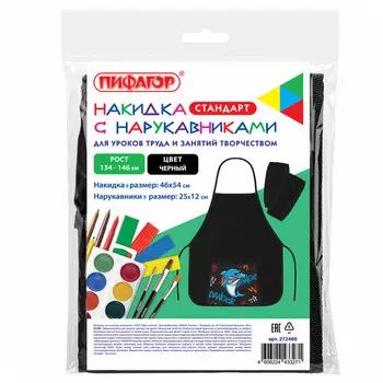 фартук для уроков труда ПИФАГОР Angry shark 46х54см с нарукавниками полиэстер