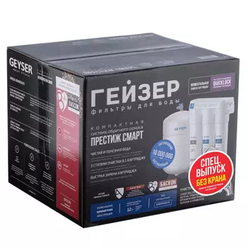 фильтр обратного осмоса Гейзер Смарт Престиж без крана