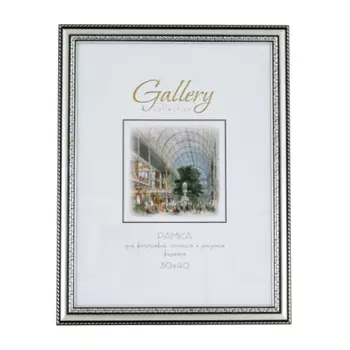 фоторамка GALLERY 300х400мм состаренное серебро пластик