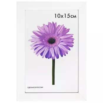 фоторамка MARIA 100х150мм белая пластик