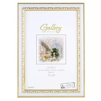 фоторамка МИРАМ 200х300 мм белый золото пластик