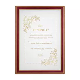 фоторамка СЕРТИФИКАТ 210х300мм вишня дерево