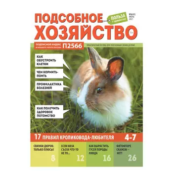 газета Подсобное хозяйство