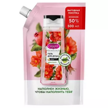 гель для душа CAMAY Botanicals Цветы Граната 500мл дой-пак