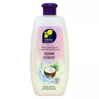 гель для душа NATURAL BEAUTY Крем Кокос 530мл
