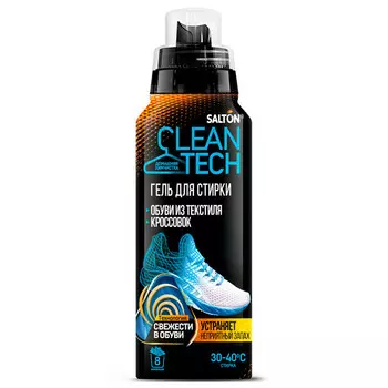 гель для стирки SALTON CleanTech для обуви из текстиля и кроссовок 250мл