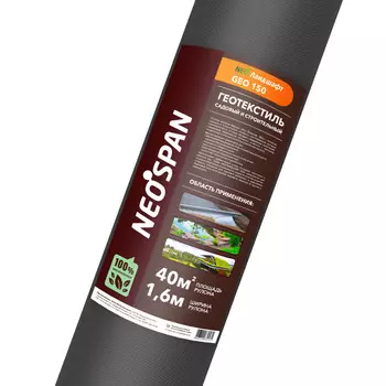 геотекстиль NeoЛандшафт GEO 150 1,6x25м 40м2