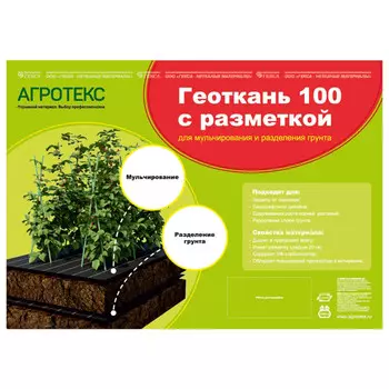 геотекстиль садовый АГРОТЕКС Профф Геоткань 1,6х10м 100г/м2 черная с разметкой