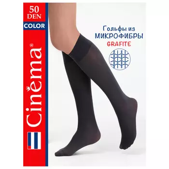 гольфы CINEMA Color 50den grafite 1 пара