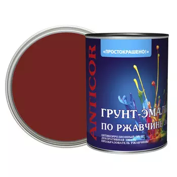грунт-эмаль 3в1 ПРОСТОКРАШЕНО! красно-коричневая 0,8кг, арт.81303