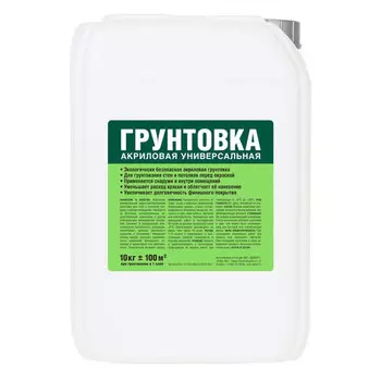 грунтовка универсальная ЭКСПЕРТ 10кг канистра, арт.25819