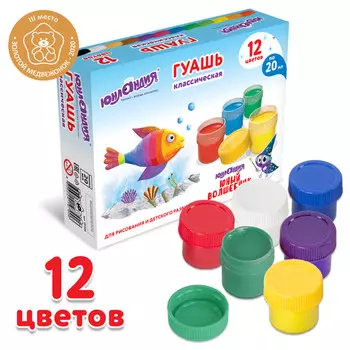 гуашь ЮНЛАНДИЯ Юный волшебник 12цв 20мл высшее качество