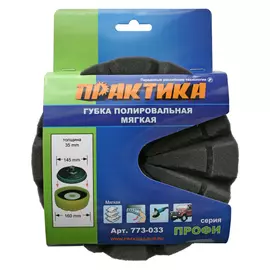 губка полировальная ПРАКТИКА поролон на липучке 178x30мм