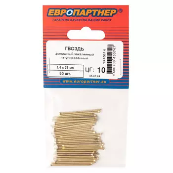 гвозди финишные латунированные 1,4х35мм 50шт