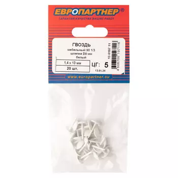 гвозди мебельные 9х13мм белые 20шт